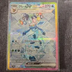 グレイシアex SAR SV8a テラスタルフェスex 206/187