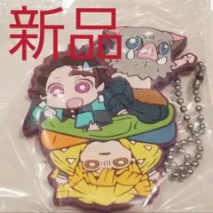 鬼滅の刃 キャラばんちょうこう 竈門炭治郎 我妻善逸 嘴平伊之助 新品！