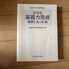 2026年最新】鉄緑会テキストの人気アイテム - メルカリ