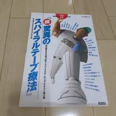 驚愕のスパイラルテープ療法