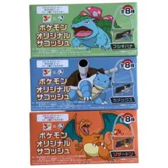 ポケモン オリジナル サコッシュ リザードン カメックス フシギバナ