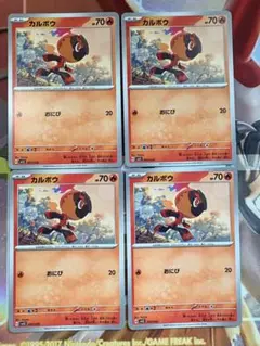 ポケモンカード おにび　カルボウ　4枚