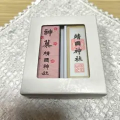 2026年最新】靖国神社 記念の人気アイテム - メルカリ