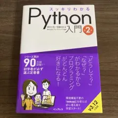 2026年最新】スッキリわかるpython入門の人気アイテム - メルカリ