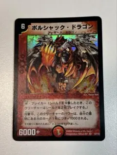 ✨️貴重✨️ボルシャック・ドラゴン 初期 PSA9 ✨️貴重✨️ボルシャック・ドラゴン 初期 PSA9 ✨️貴重