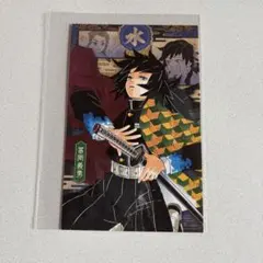 鬼滅の刃 冨岡義勇ポストカード　コミックス20巻　特装版特典バラ売り