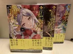 私が死んで満足ですか? 全巻セット 漫画 コミック