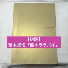 2026年最新】あらーきーの人気アイテム - メルカリ