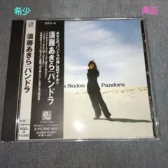 「希少」須藤あきら Pandora名盤