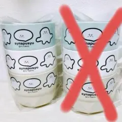 しなぷしゅ　コップ　３個のサムネイル