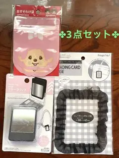 Monchhichi ジッパーバッグとカードケースとミラークリップの3点セット