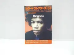 送料無料■レコード・コレクターズ　2010年4月号■特集　ジミ・ヘンドリクス■