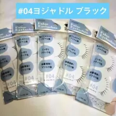 ルージーン　つけまつげ 　#04ヨジャドル ブラック　5 個まとめ　セリアのサムネイル