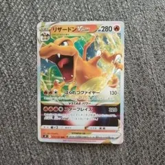 ポケモンカード　リザードンvstar