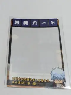 激レア　 銀魂 　愚痴カード