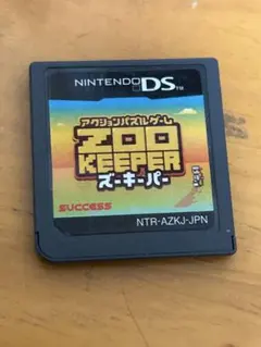 DS ズーキーパー