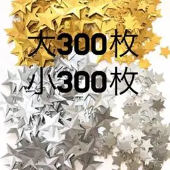 立体星型 クラフトパンチ スターシャワー デコップ星