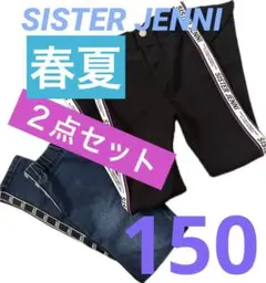 SISTER JENNI シスタージェニィ　ボトムス 2点セット　春　夏