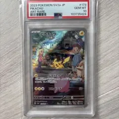 2023年 ポケモンカード ピカチュウ ART RARE #173 ポケカ