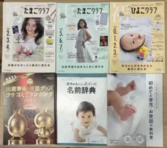たまごクラブ2冊、ひよこクラブ1冊