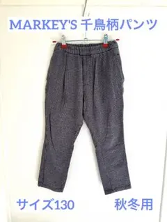 MARKEY'S 千鳥柄パンツ サイズ130 秋冬用