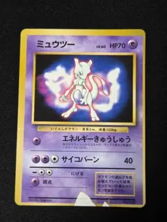 ポケモンカード 旧裏 ミュウツー プロモ ファンブック 1997 - メルカリ
