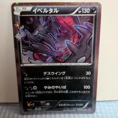 イベルタル U CP3 ポケキュンコレクション 018/032 - メルカリ