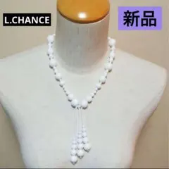 【新品】真珠風　パール風　ネックレス　エルチャンス　Ｌ．ＣＨＡＮＣＥ