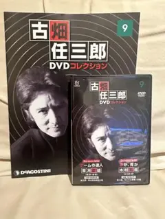 古畑任三郎 DVDコレクション 9巻