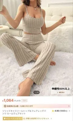 ルームウェア