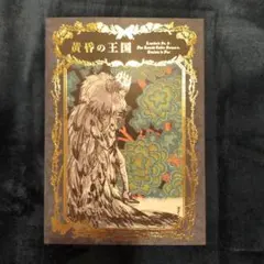 2025年最新】黄昏の王国の人気アイテム - メルカリ