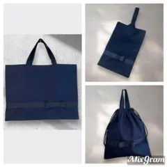 【セール中】レッスンバッグ　靴袋　体操服袋　3点セット　お受験　ネイビー