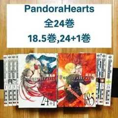 2026年最新】パンドラハーツ 全巻の人気アイテム - メルカリ