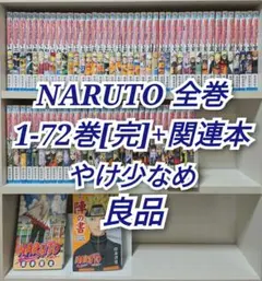 2025年最新】ナルト 中古 全巻の人気アイテム - メルカリ
