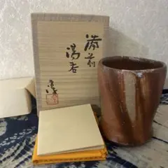 4度値下げとおまけ付 益子焼の人間国宝濱田庄司の次男、濱田晋作の花生