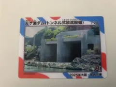 ダムカード　まとめ売り 2025年最新】ダムカード 記念の人気アイテム - メルカリ