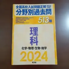 2025年最新】全国高校入試問題正解分野別過去問の人気アイテム - メルカリ