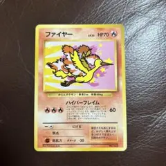 旧裏　ファイヤー_ANA 「みんなにうれしいキャンペーン」 ポケモンカード旧裏ANA 「みんなにうれしいキャンペーン」PROMO