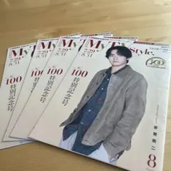 マイテレビスタイル　関西版　８月　赤楚衛ニ　４冊セット