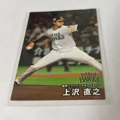 福岡ソフトバンクホークス 上沢直之 プロ野球チップスカード