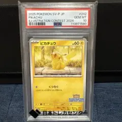 【PSA10】あくびピカチュウ