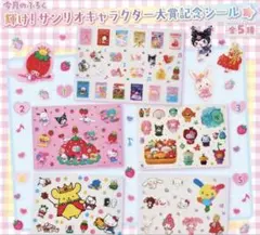 サンリオ　いちご新聞　付録シール　5種セット