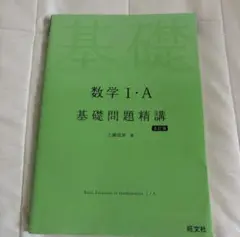 数学 学習参考書