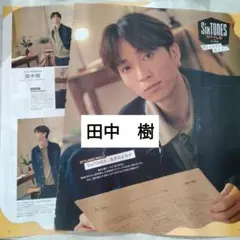 田中樹　SixTONES　週間TVガイド11.28号　切り抜き