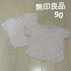 無印良品 90 双子 半袖 Tシャツ トップス ピンク