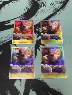 シャーロット・リンリン SR OP03-114 4枚