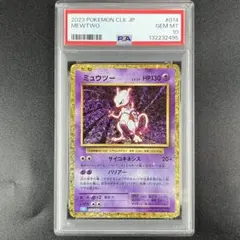 PSA10 ミュウツー CLK 014/032 Classic クラシック