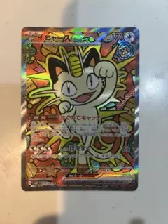 ニャースex SAR MEGA 拡張パック ムニキスゼロ 114/080