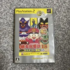 PlayStation2＊the Best＊桃太郎電鉄15五大ボンビー登場！の巻