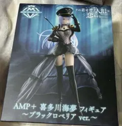 その着せ替え人形は恋をする　AMP + 喜多川海夢　フィギュア　ブラックロベリア